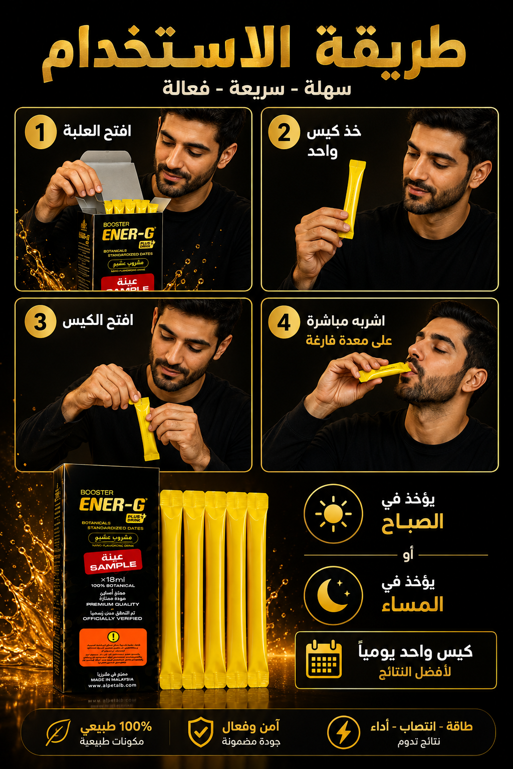 بوستر إنيرجي بلس