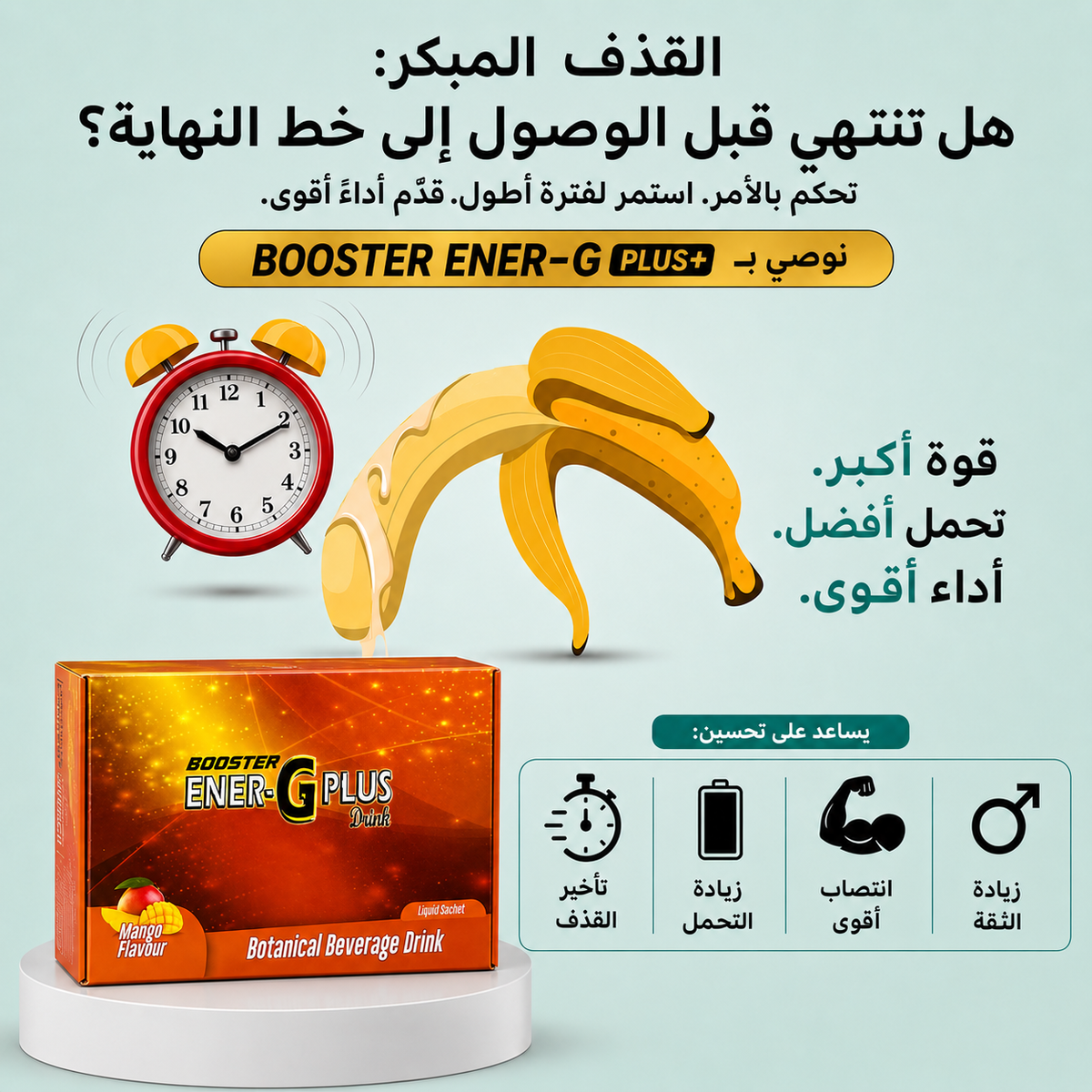 بوستر إنرجي بلس