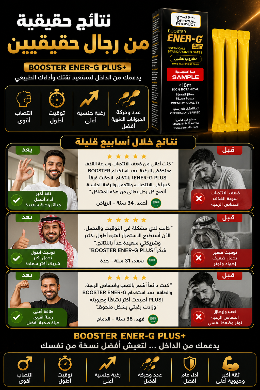 بوستر إنيرجي بلس