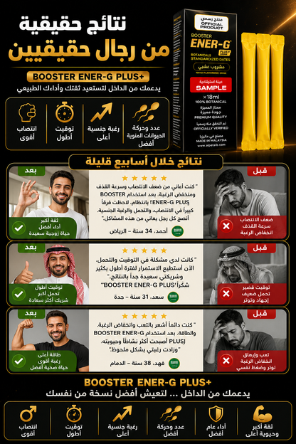 بوستر إنيرجي بلس