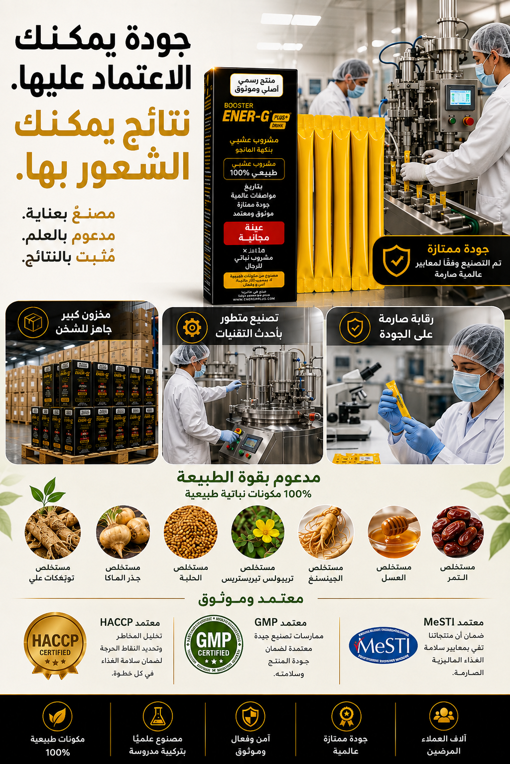 بوستر إنيرجي بلس
