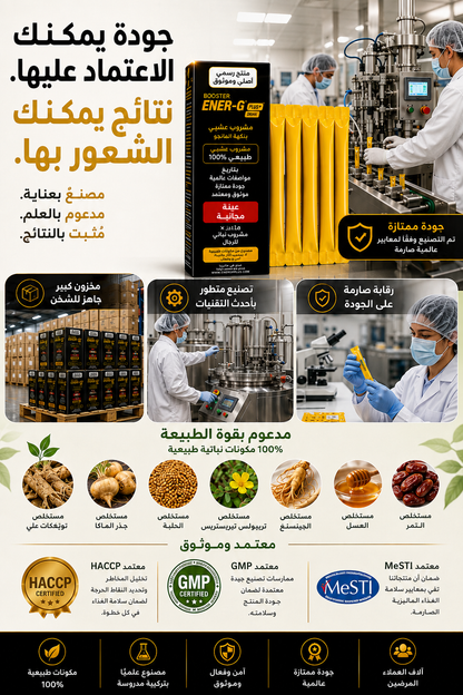 بوستر إنيرجي بلس