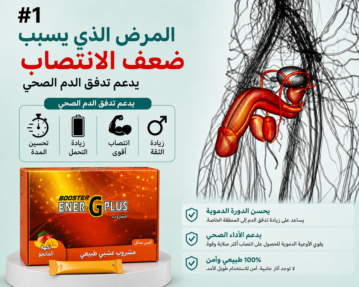 بوستر إنرجي بلس