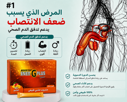 بوستر إنرجي بلس