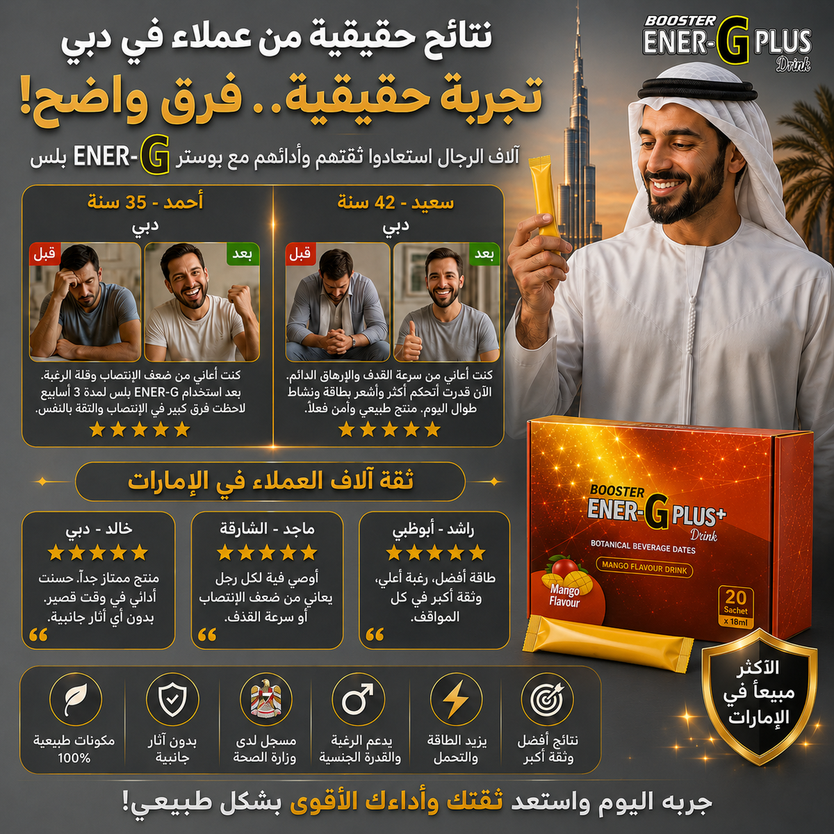 بوستر إنرجي بلس